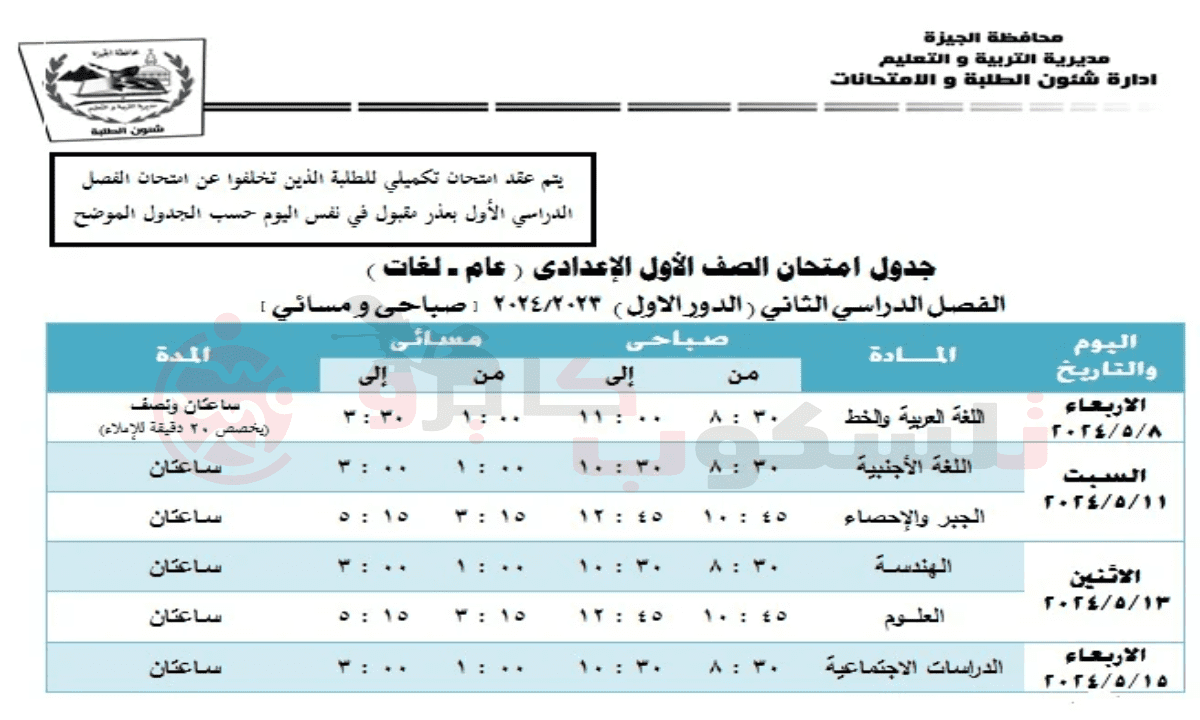 انطلاق امتحانات الفصل الدراسي الثاني في الجيزة يوم 8 مايو.. صور
